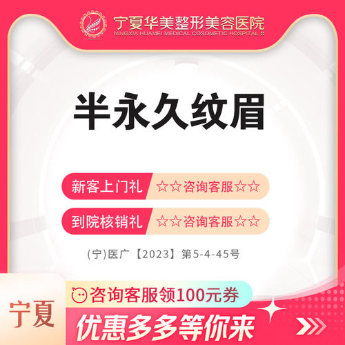 宁夏医美   半永久纹眉