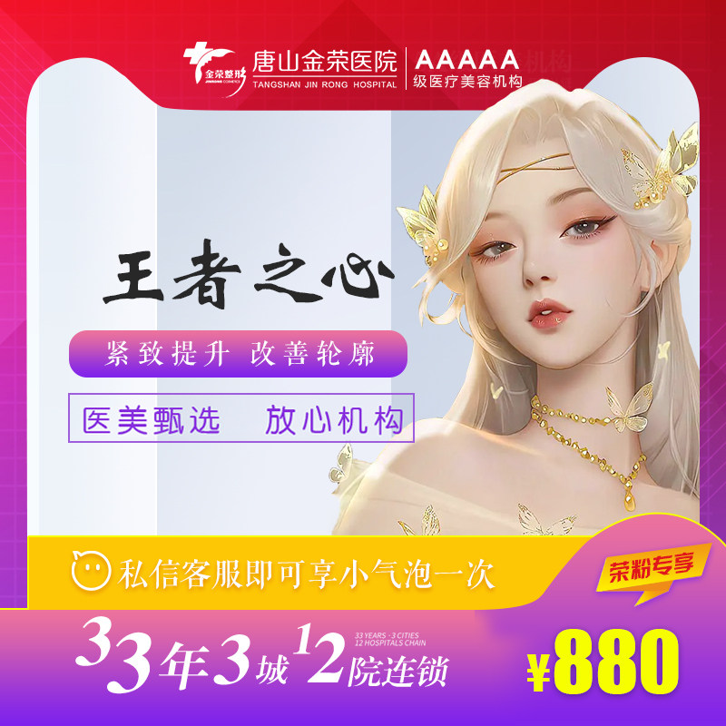 唐山金荣医院光电美肤m22王者之心 光子嫩肤,紧致肌肤砰砰有活力