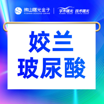 佛山曙光金子姣兰玻尿酸1ml丰唇丰泪沟全脸填充太阳穴苹果肌面颊