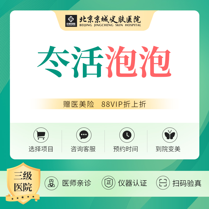 京城醫美 水光補水 冭活泡泡水光2.5ml 注射用透明質酸鈉複合溶液在類目 本地化生活服務, 健康服務, 醫學美容, 水光补水中 - 來自Buy2taobao.com提供專業的淘寶代購服務