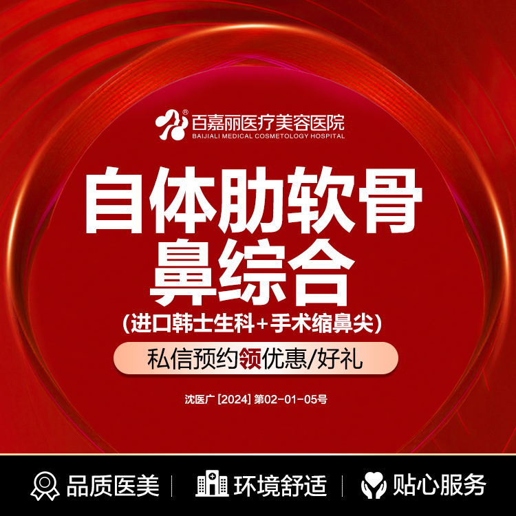 百嘉丽整形自体软骨隆鼻韩士生科3段式生态肋骨垫鼻尖