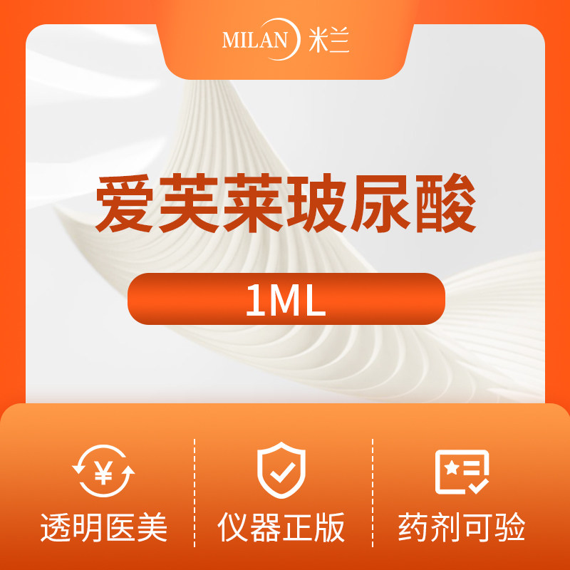 福州米兰整形爱芙莱玻尿酸1ml填充塑形 鼻基底