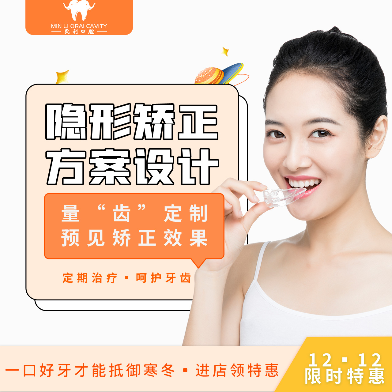 杭州民利口腔牙齿金属隐形矫正正畸牙列不齐改善脸型嘴凸