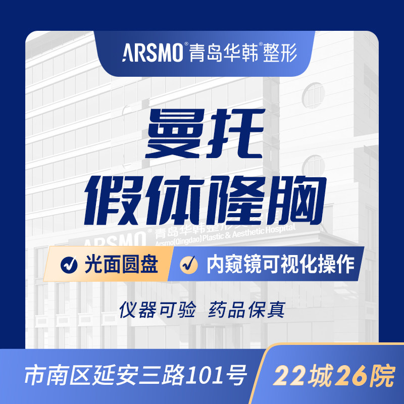 青岛华韩假体隆胸曼托光面圆盘毛面水滴