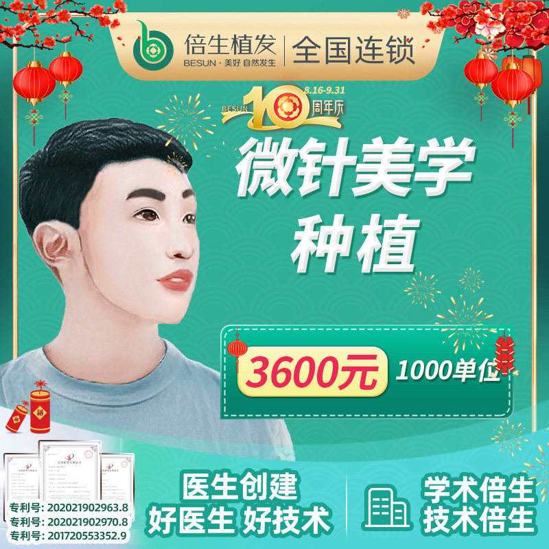 广州深圳倍生植发微针100单位植发际线种植头顶加密防脱微针种发