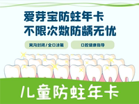 青苗儿童口腔儿童牙齿防蛀护齿保健春芽宝爱芽宝成长计划卡