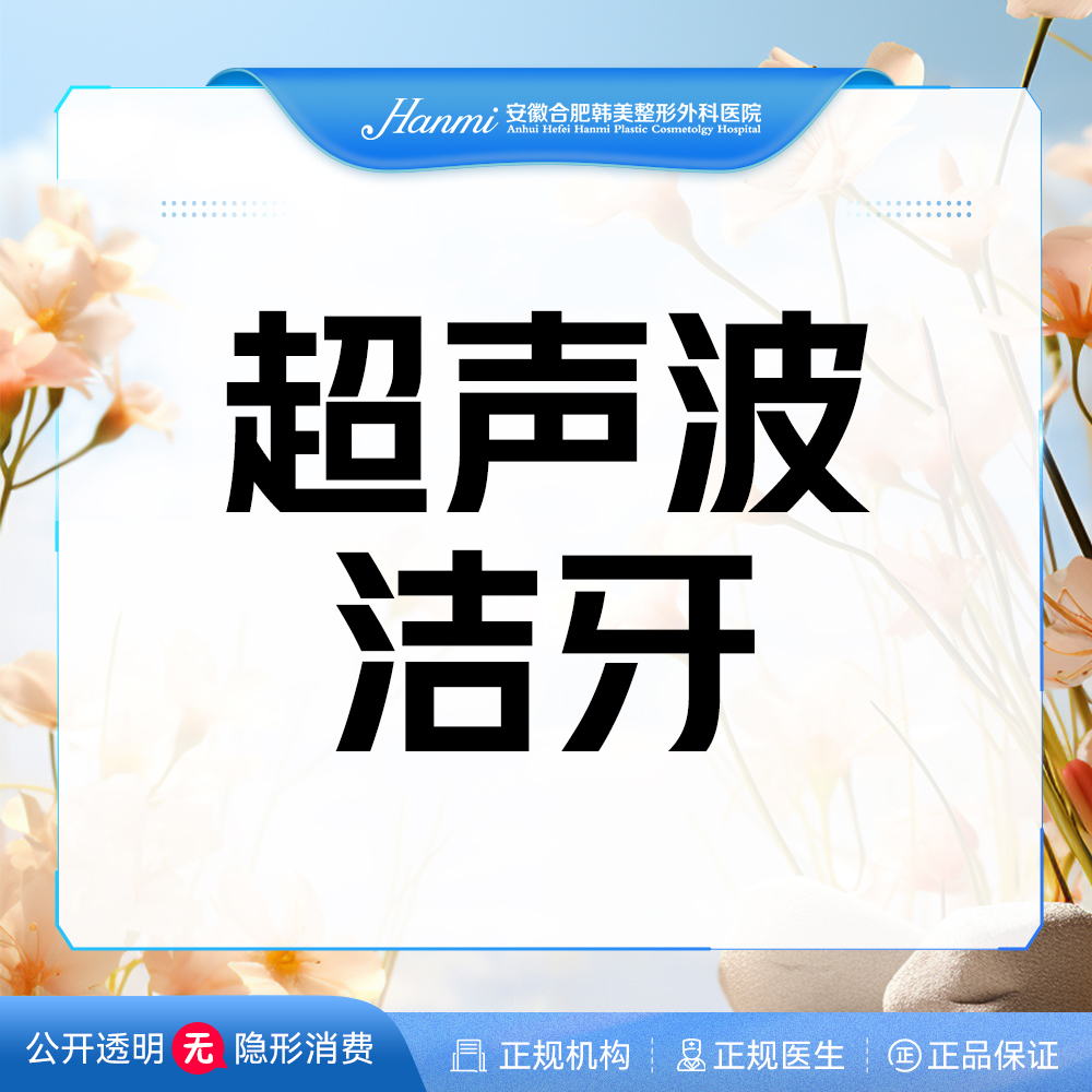 合肥韩美超声波洁牙