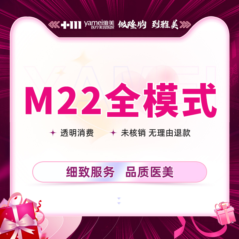 长沙科医人M22超光子嫩肤