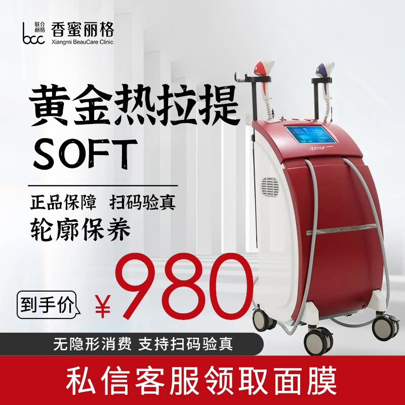 深圳香蜜丽格 黄金热拉提soft  小热玛吉SPA版 面部抗衰V轮廓保养|msdalam kategori Penyetempatan perkhidmatan kehidupan, Perkhidmatan kesihatan, 医学美容, 抗衰紧致 - dari Buy2taobao.com untuk memberikan perkhidmatan ejen Taobao profesional membeli