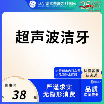 辽宁曙光口腔护理超声波洁牙洗牙补牙拔牙蛀牙修复美白牙齿矫正