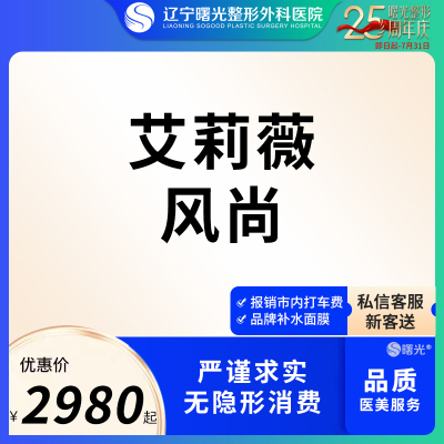 辽宁曙光进口艾莉薇玻尿酸注射丰太阳穴法令纹垫下巴泪沟填充丰唇