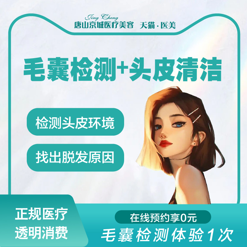 毛囊植发检测(医院毛囊检测和植发机构有什么区别)