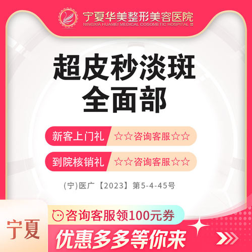 宁夏医美  超皮秒淡斑全面部