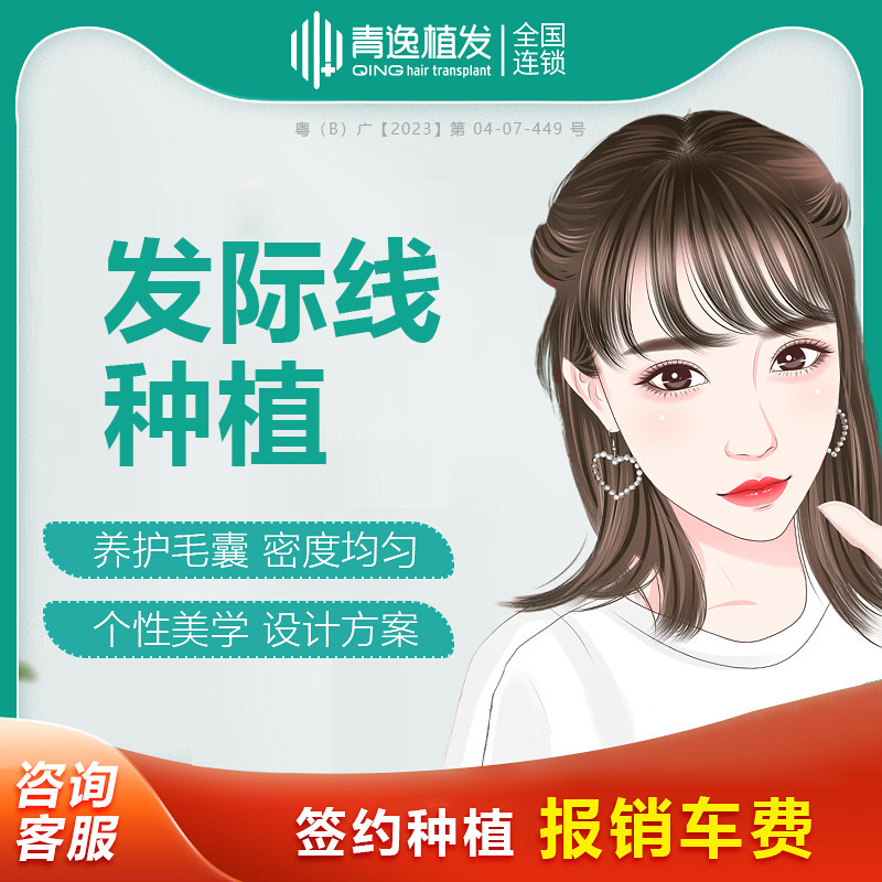 青逸植发微针植发微针种植头顶种植女生发缝稀疏种植头发增发密发