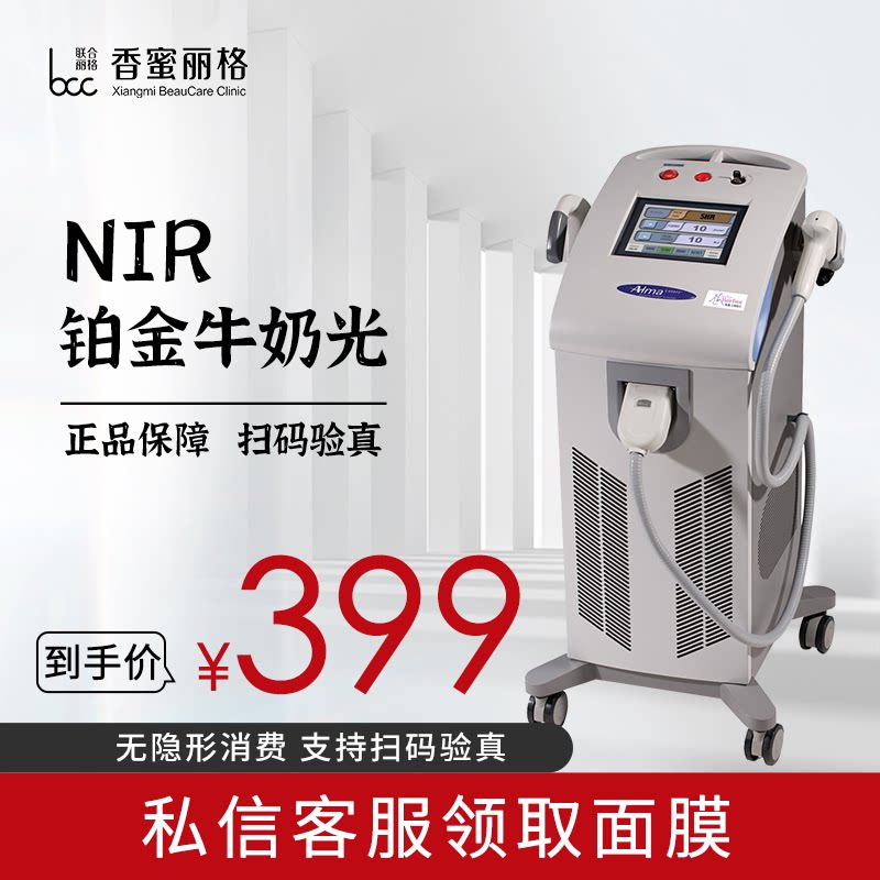 深圳香蜜丽格光子嫩肤nir牛奶光 改善肤色暗黄 色素沉着 嫩肤养肤