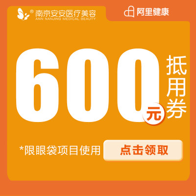 阿里健康消费医疗满7999元-600元指定商品优惠券09/10-09/27