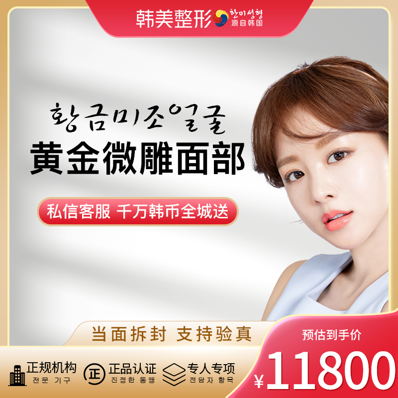 南昌韩美美容医院 黄金微雕脸部吸脂 面部脂肪堆积 吸脂塑形
