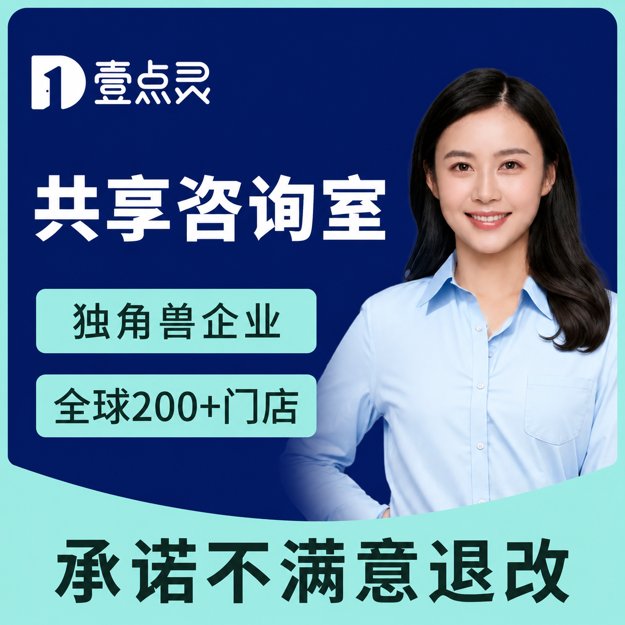 壹点灵共享咨询室预定心理咨询师线上预约房间线下使用