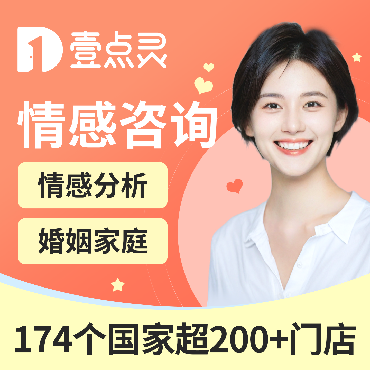 壹点灵情感咨询分析恋爱分手挽回婚姻复合修复问题解决感情指导师