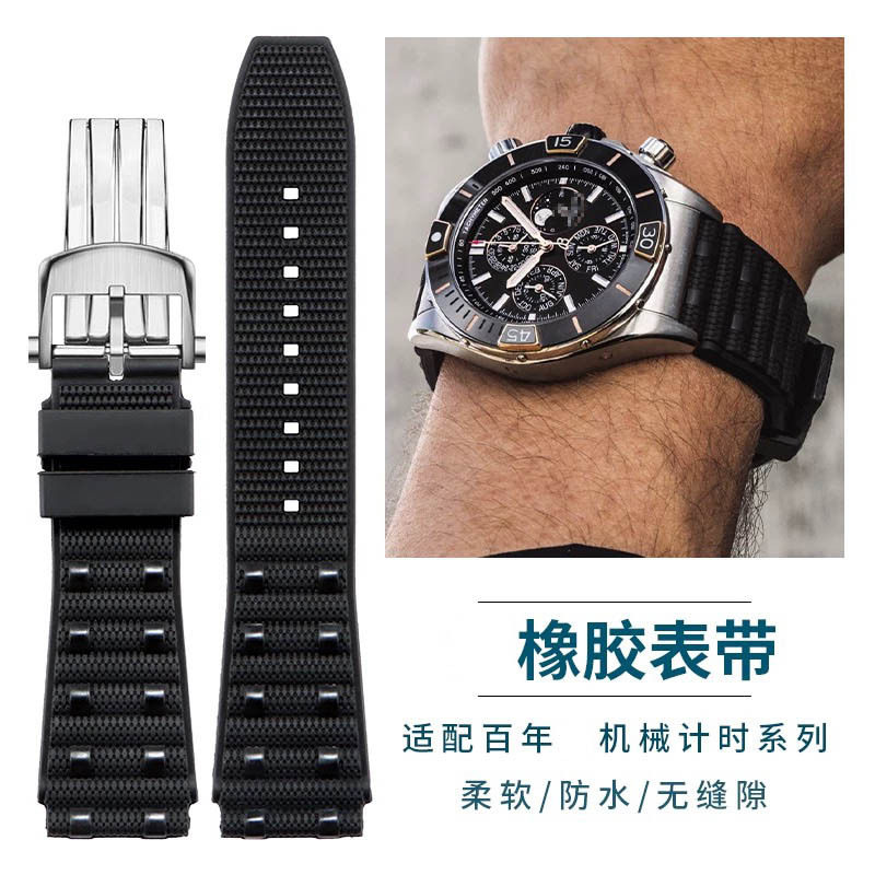 现货批发橡胶表带适百年超级海洋复仇者机械计时B0122mm配件男士
