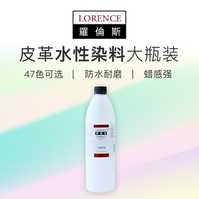 罗伦斯皮革水性染料环保型染料皮革染色剂蜡感颜料 1KG