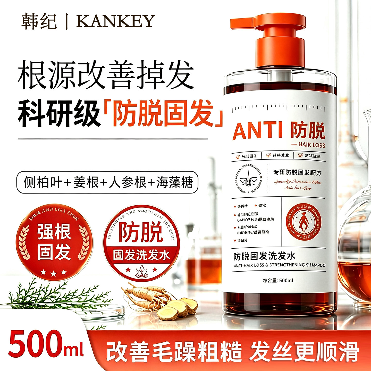 韩纪防脱固发洗发水控油蓬松