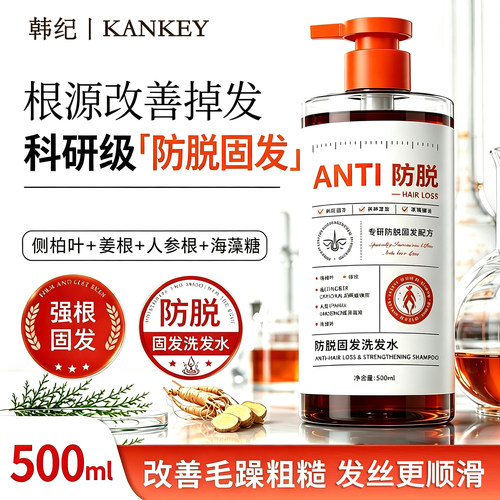 韩纪防脱固发洗发水控油蓬松