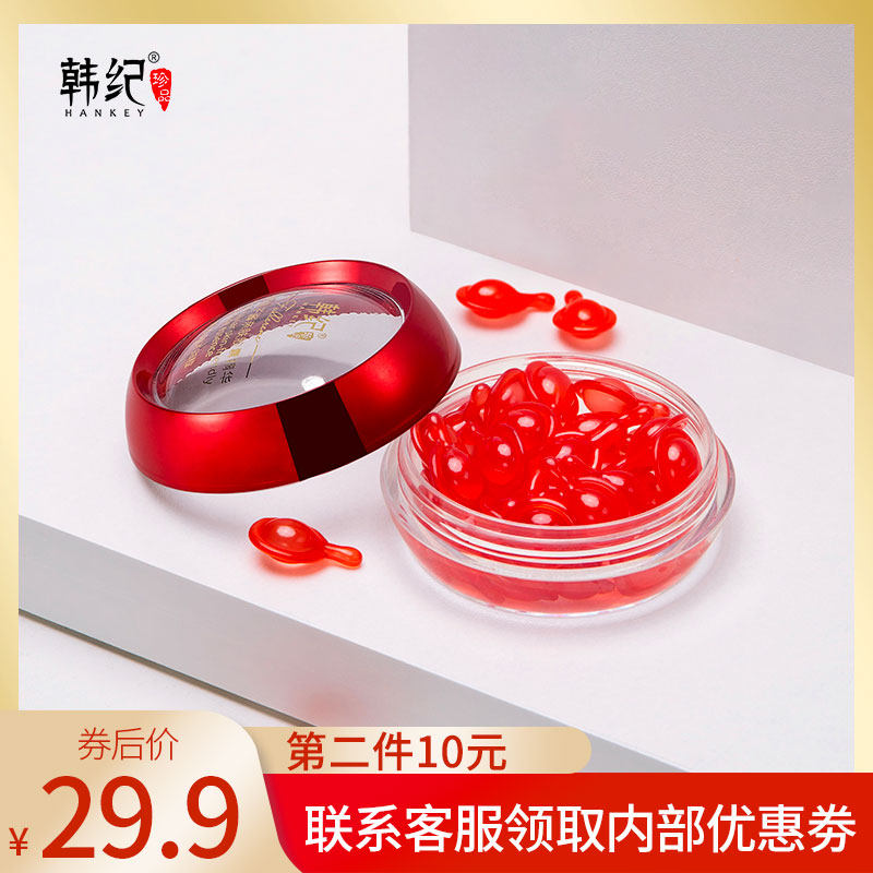 韩纪富勒烯鱼子酱精华液亲肤补水保湿胶囊精华水紧致肌肤滋养