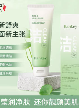 【拍1发2】韩纪积雪草氨基酸洗面奶官方正品保湿清透洁颜泥BLH