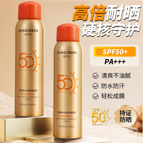 【拍1发2】韩纪安肤密水漾防晒喷雾SPF50+PA+++防水防汗隔离