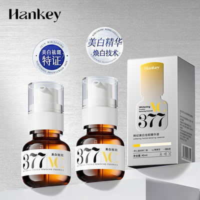 【拍1发2】韩纪377美白祛斑精华液改善暗沉提亮抗氧去黄淡斑HS@