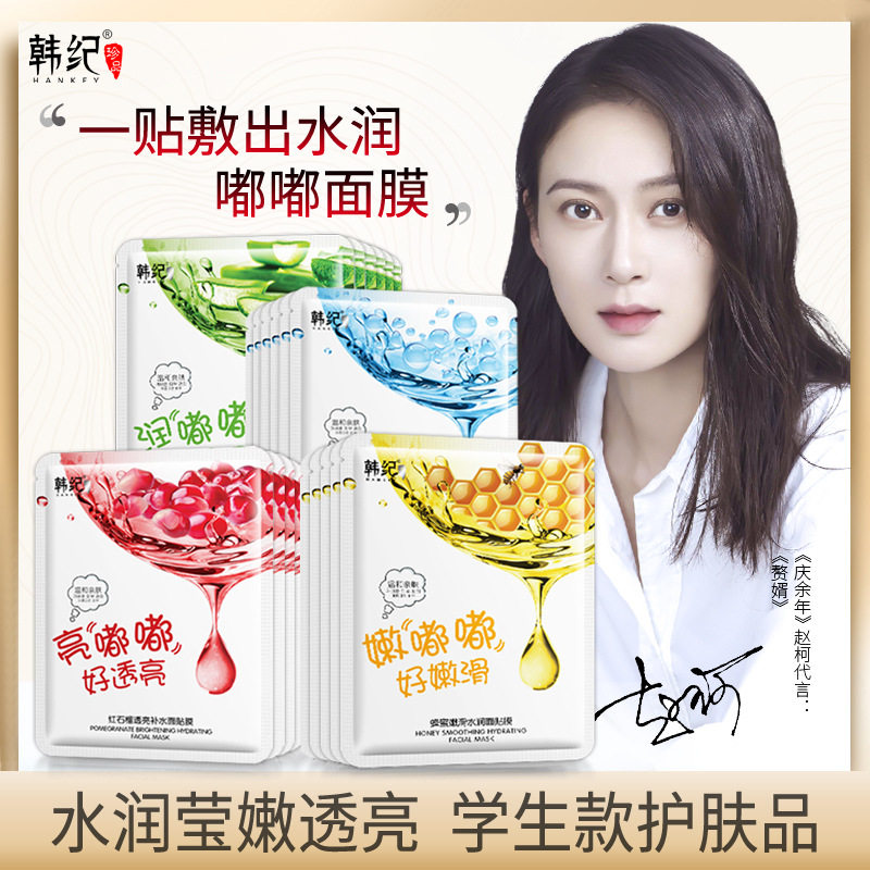 韩纪水嘟嘟补水保湿面膜20片 玻尿酸滋润控油收缩毛孔提亮肤色女