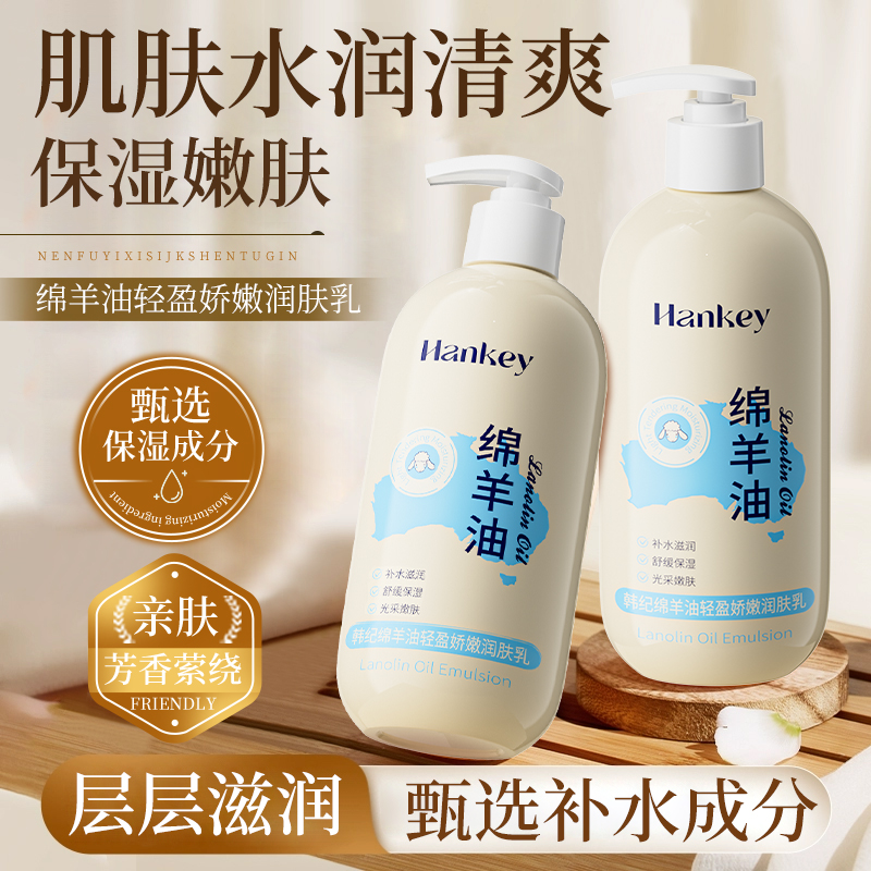 韩纪绵羊油轻盈娇嫩润肤乳保湿舒缓皮肤干燥正品身体乳