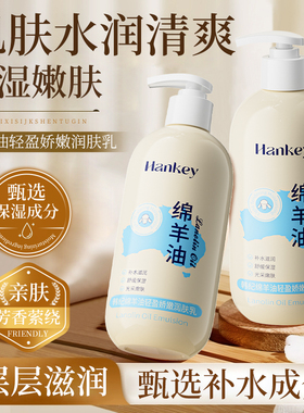 韩纪绵羊油轻盈娇嫩润肤乳保湿舒缓皮肤干燥正品身体乳FL