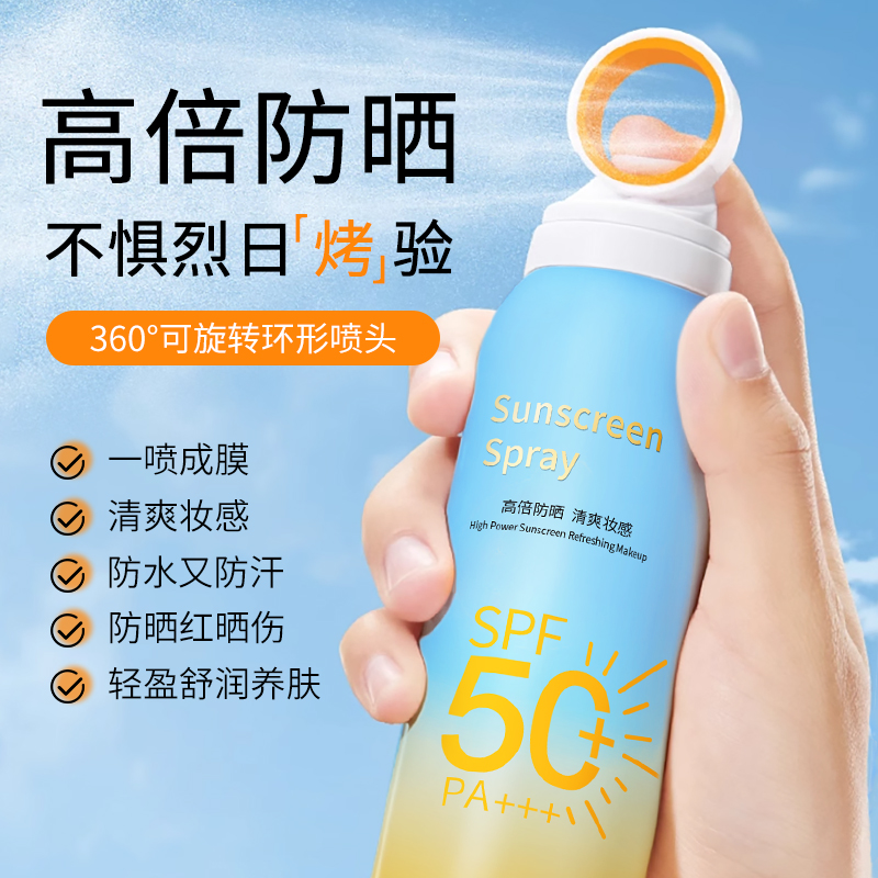 韩纪小光圈清透倍护SPF50PA+++高倍防晒防水防汗防紫外线防晒喷雾