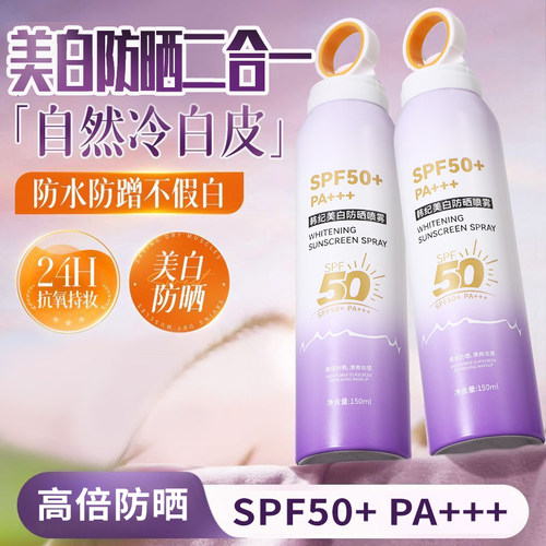 【拍1发2】正装韩纪美白防晒喷雾150mlSPF50+PA+++旗舰店正品FZ