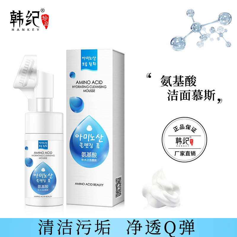 正品氨基酸潔面慕斯卸妝男女帶刷頭補水保濕清潔毛孔泡沫洗面奶_韓紀旗艦店_美容護膚_美體_精油