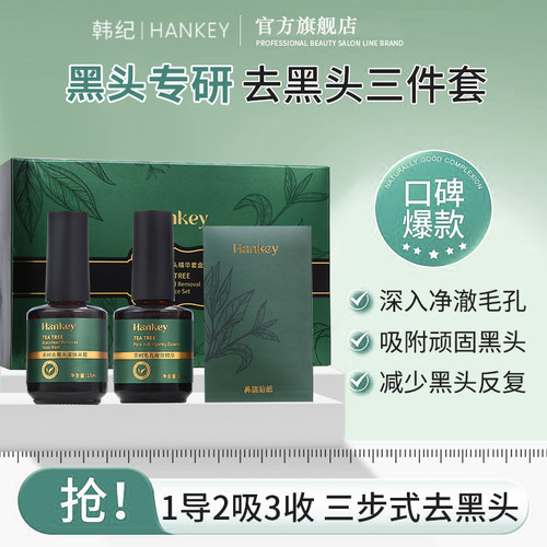 韩纪茶树去黑头套盒官方正品收毛孔深层清洁院线大牌专用TD7