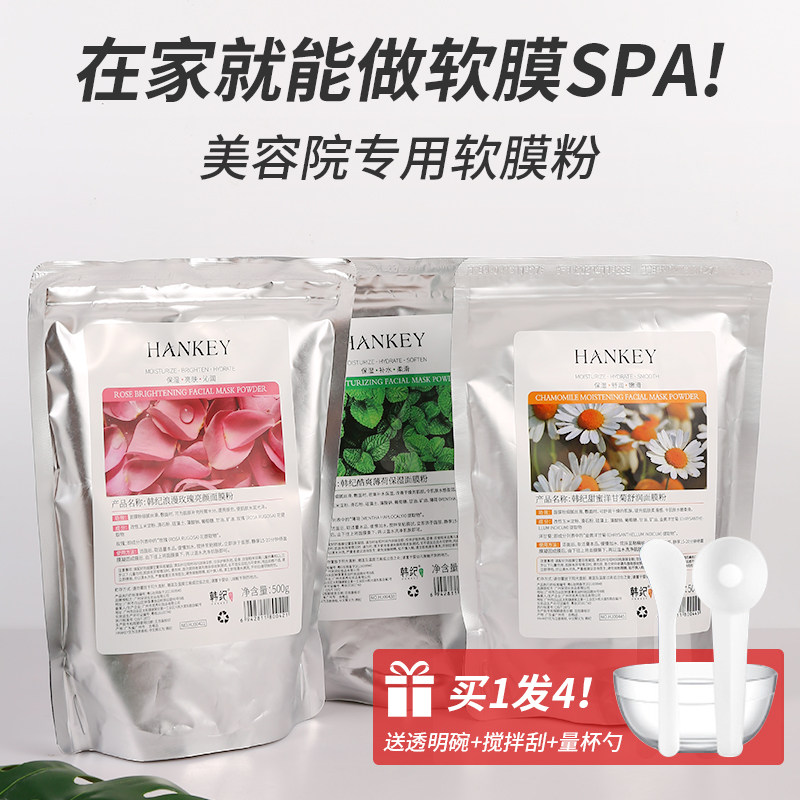 韩纪玫瑰软膜粉面膜粉美容院专用涂抹式泥膜面膜女补水官方旗舰店