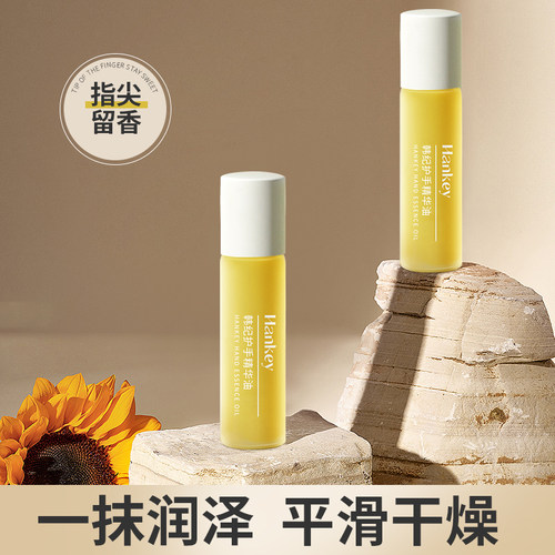 韩纪滚珠护手油长效滋润保湿