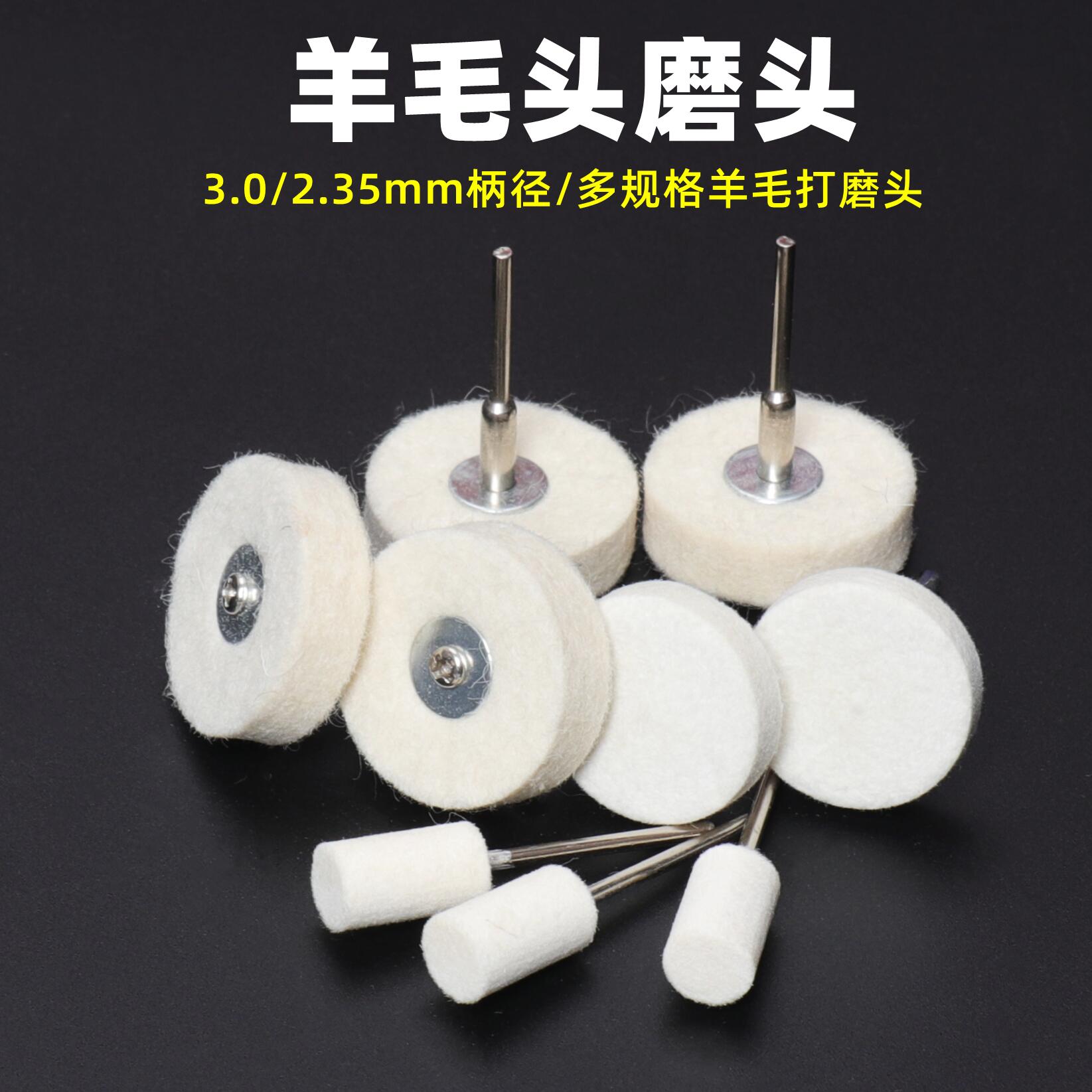 趣磨羊毛头磨头抛光镜面
