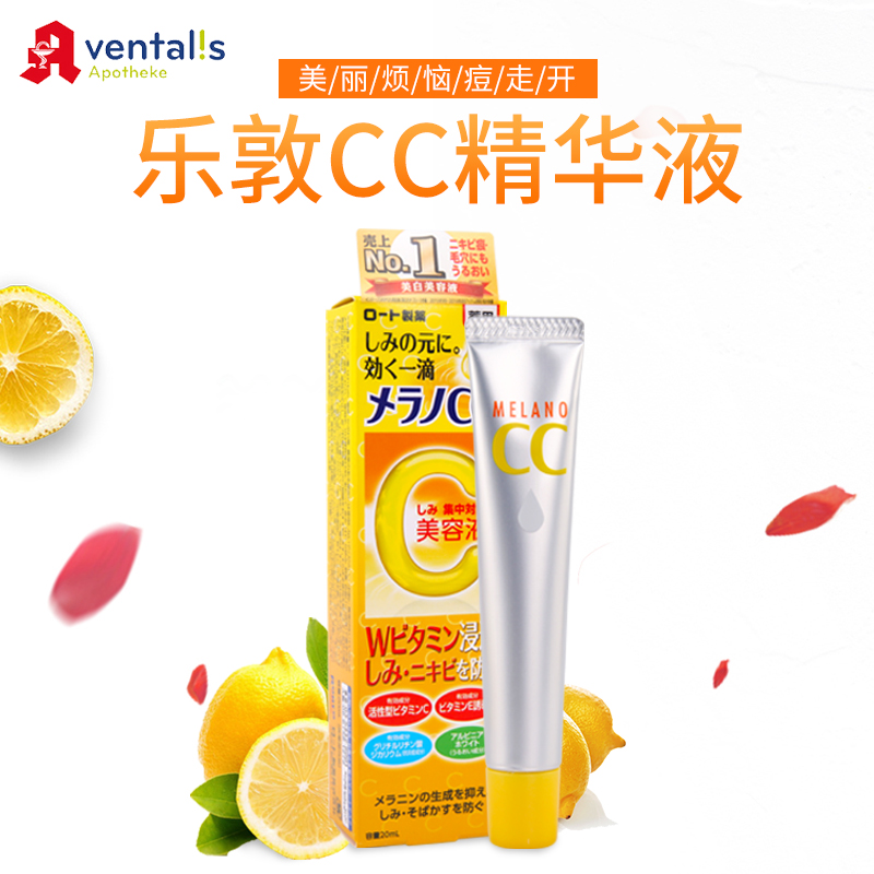 日本ROHTO乐敦CC美白精华液面部精华v去祛痘印痘坑修复淡斑美容液