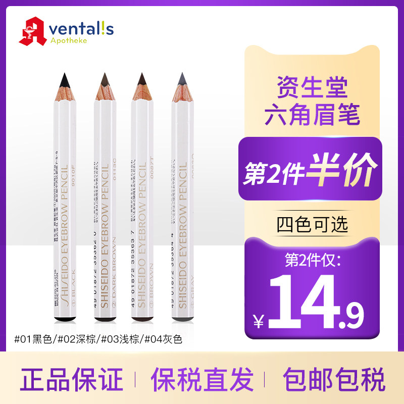 资生堂六角眉笔女 价格 怎么样 图片