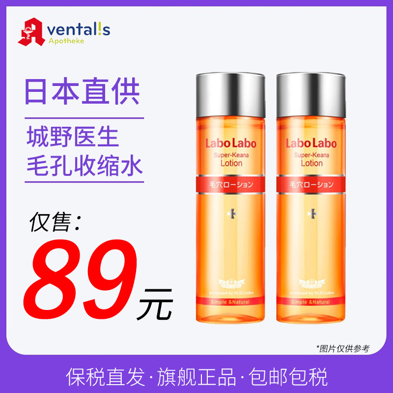 日本城野医生毛孔收缩水化妆水程野去黑头控油收敛水保湿爽肤vc水