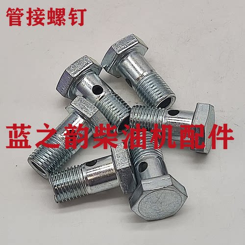 蓝之韵管接螺钉农机配件六角螺栓机械配件