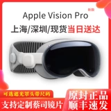 [Spot Fast Hair] Apple/Apple Vision Pro Hearpet VR Display Apple очки