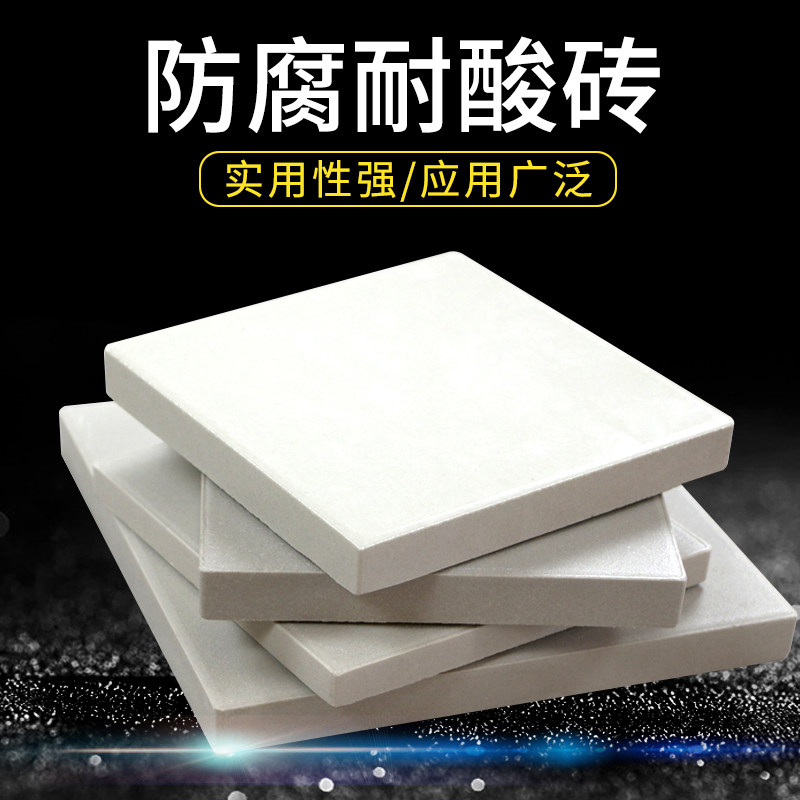 耐酸砖工业防腐蚀耐酸瓷砖工厂电厂专用加厚砖素面耐压砖白色瓷砖