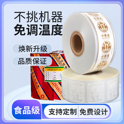 东华原三延等煎药机通用中药液体包装袋pe pet复合卷膜自封打包袋