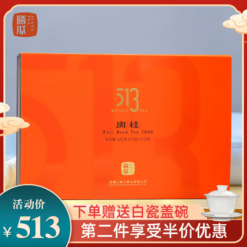 曦瓜513肉桂武夷岩茶大红袍图片