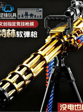 黄金加特林玩具枪电动连发软弹玩具枪重机枪轻m249男孩儿童礼盒
